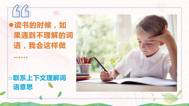 部编版三年级语文上册《语文园地二》课件+教案+练习08