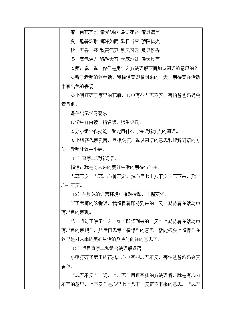 部编版三年级语文上册《语文园地二》课件+教案+练习02
