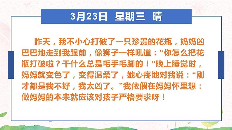 部编版三年级语文上册习作《写日记》课件第8页