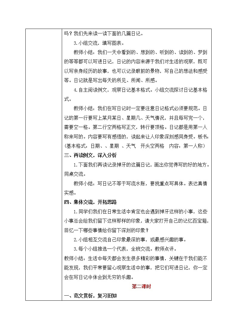 部编版三年级语文上册习作《写日记》课件+教案+练习02