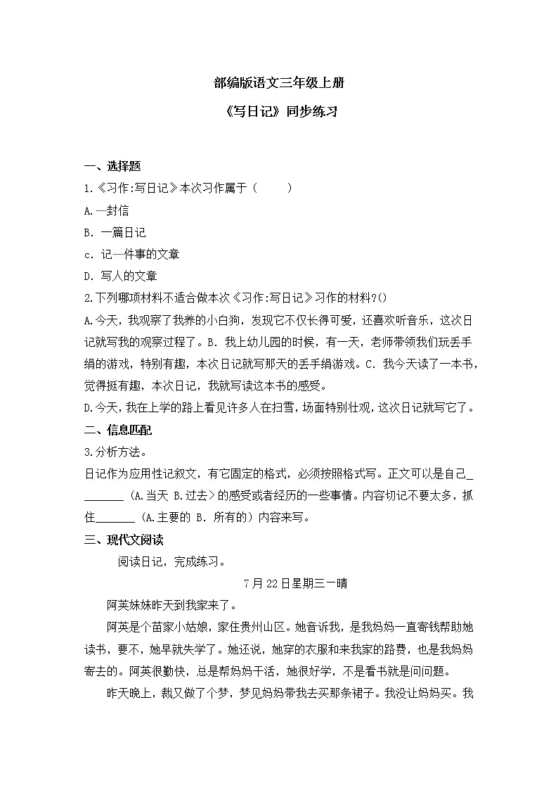 部编版三年级语文上册习作《写日记》课件+教案+练习01