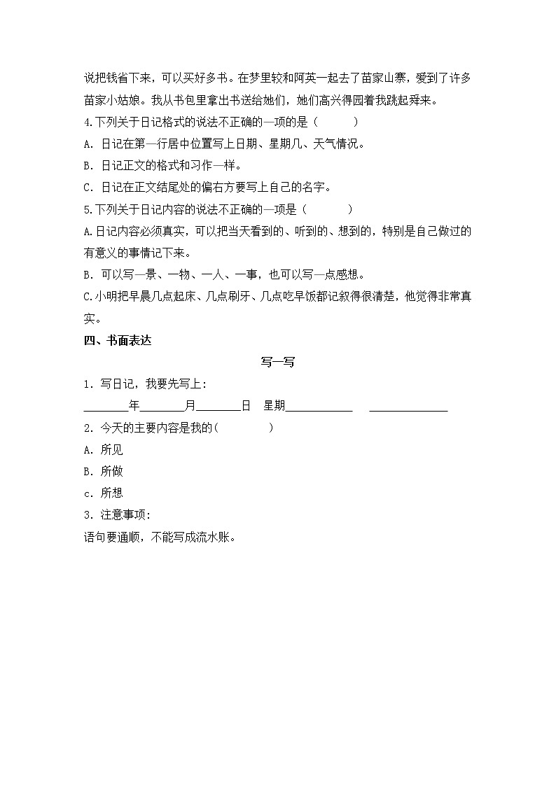 部编版三年级语文上册习作《写日记》课件+教案+练习02