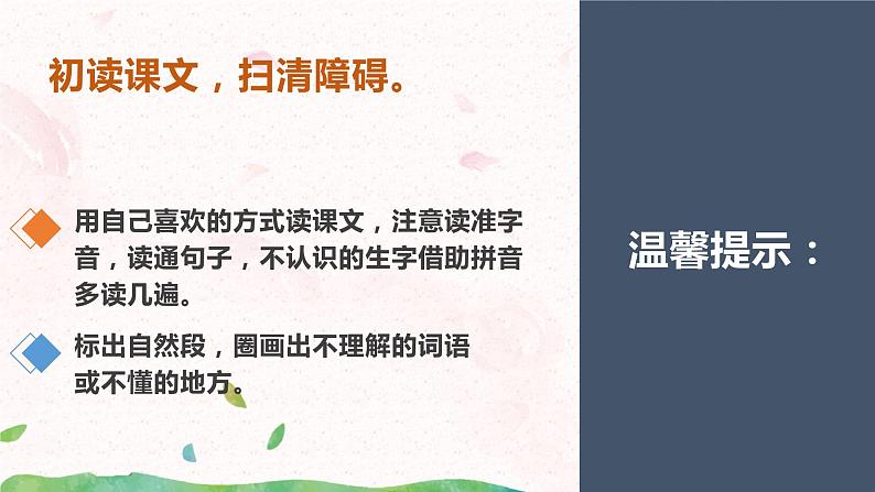 部编版三年级语文上册《铺满金色巴掌的水泥道》课件第7页
