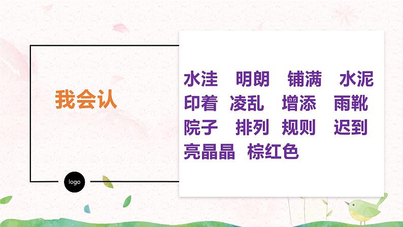 部编版三年级语文上册《铺满金色巴掌的水泥道》课件第8页