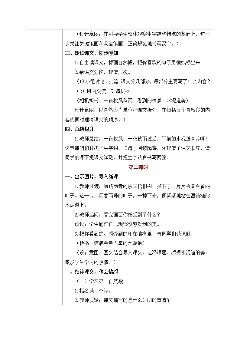 部编版三年级语文上册《铺满金色巴掌的水泥道》教学设计第3页