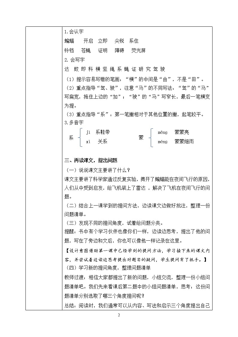部编版语文四上6.《夜间飞行的秘密》课件+教案+素材02