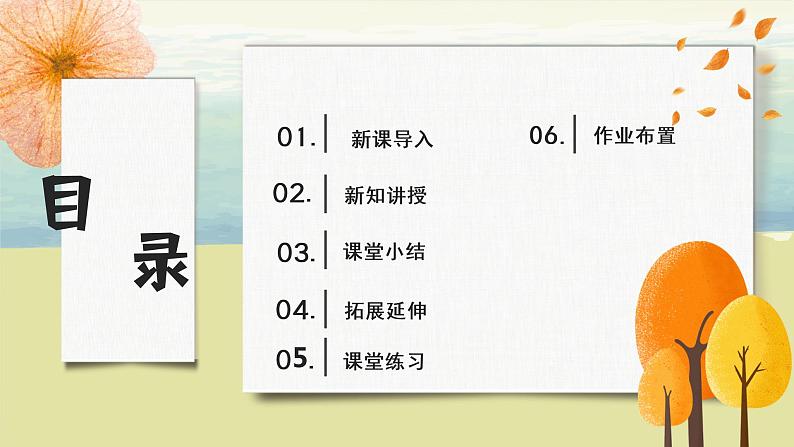 部编版语文四上6.《夜间飞行的秘密》课件+教案+素材04