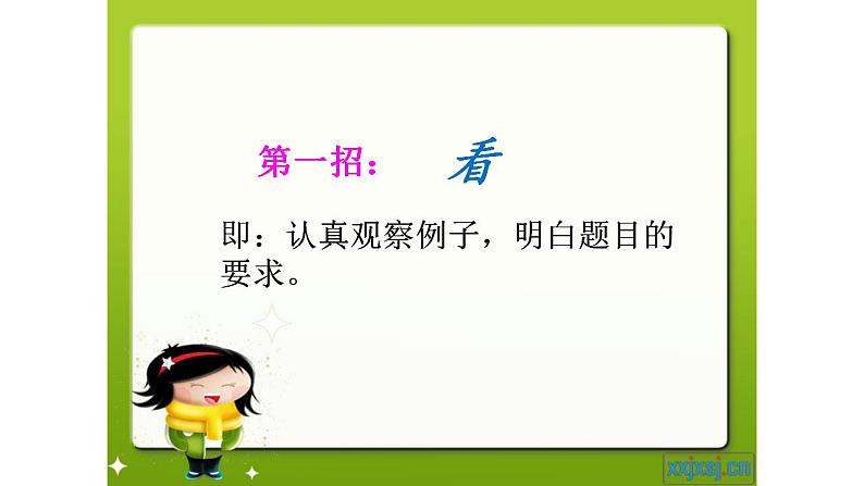 人教部编版语文三年级上册 把句子写具体的小妙招  复习课件第6页