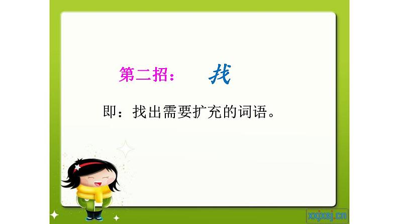 人教部编版语文三年级上册 把句子写具体的小妙招  复习课件第8页