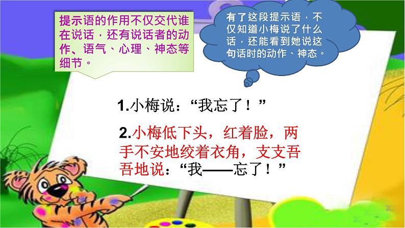 人教部编版语文三年级上册 提示语的应用 复习课件04