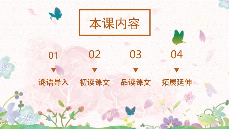 13《胡萝卜先生的长胡子》课件+教案02