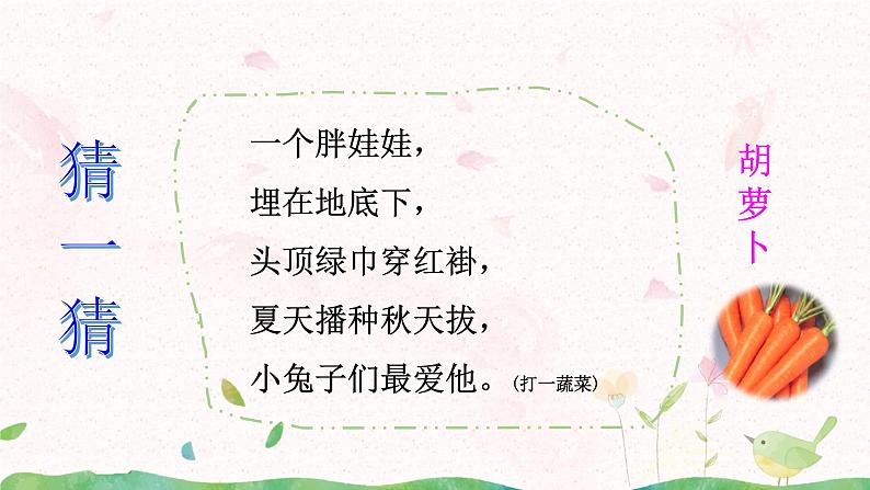 13《胡萝卜先生的长胡子》课件+教案04