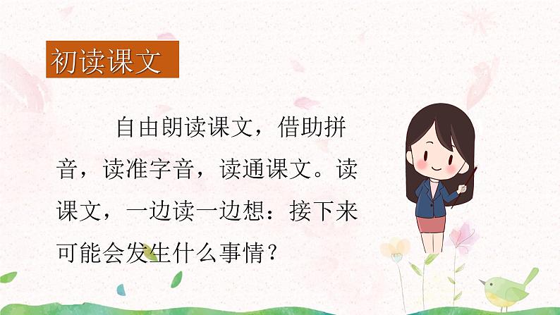 13《胡萝卜先生的长胡子》课件+教案08