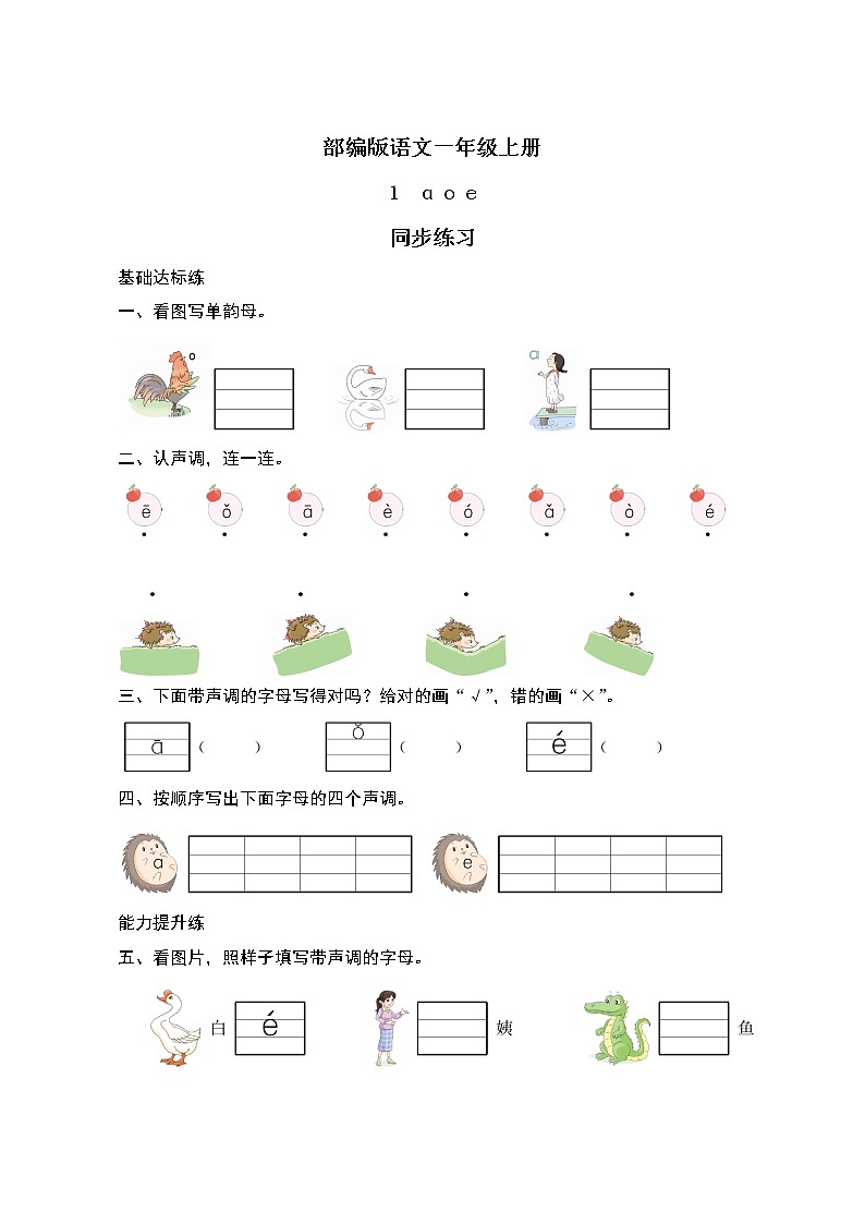 汉语拼音1《ɑ o e》课件+教案+练习+音视频素材01