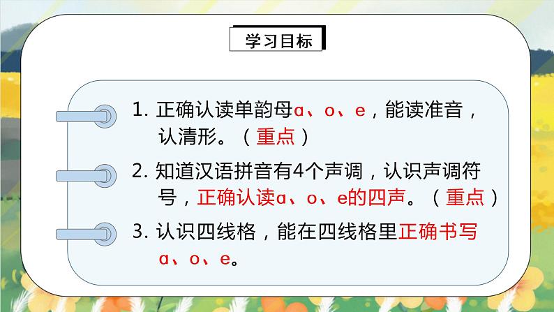 汉语拼音1《ɑ o e》课件+教案+练习+音视频素材03