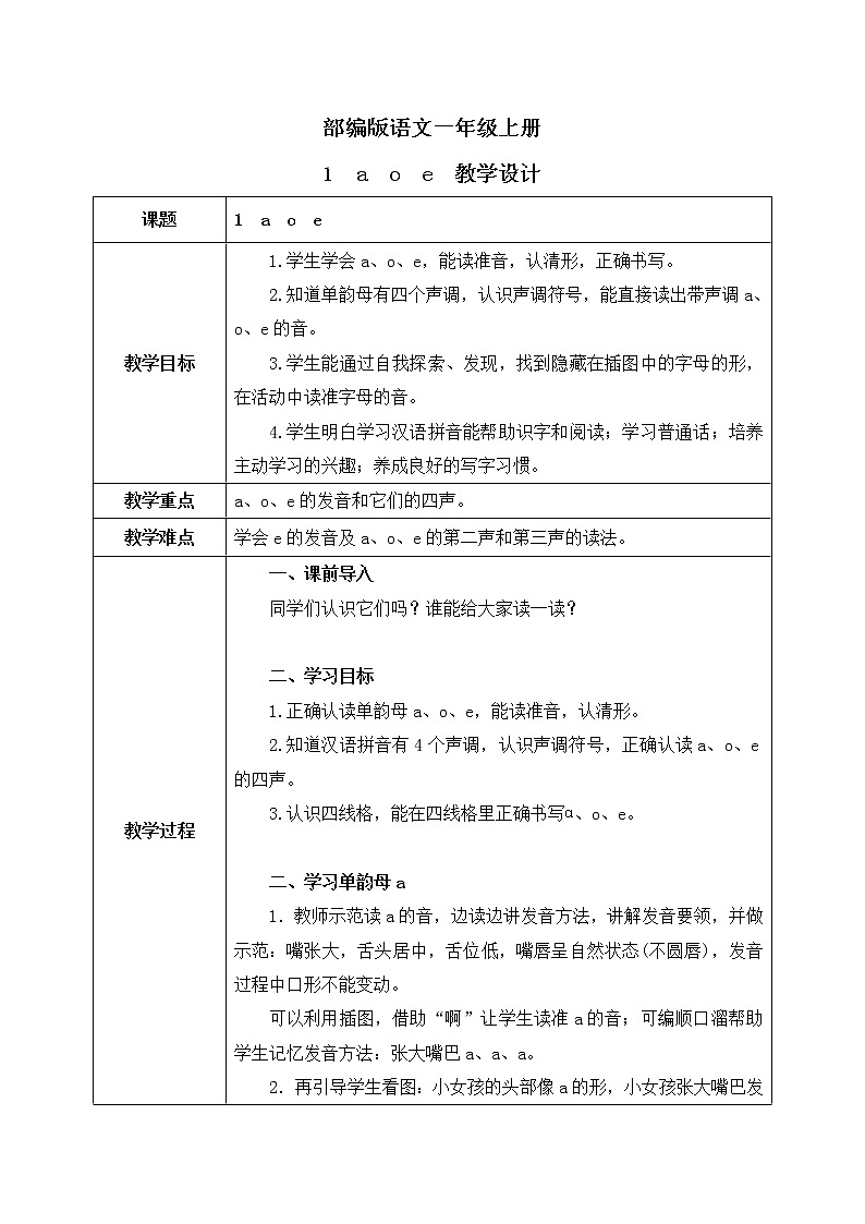 汉语拼音1《ɑ o e》课件+教案+练习+音视频素材01