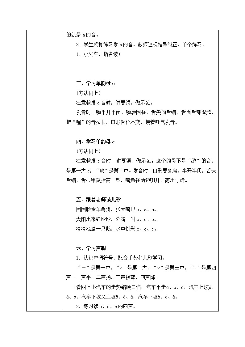 汉语拼音1《ɑ o e》课件+教案+练习+音视频素材02