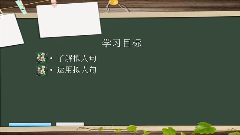 人教部编版语文二年级上册 拟人句  复习课件第2页