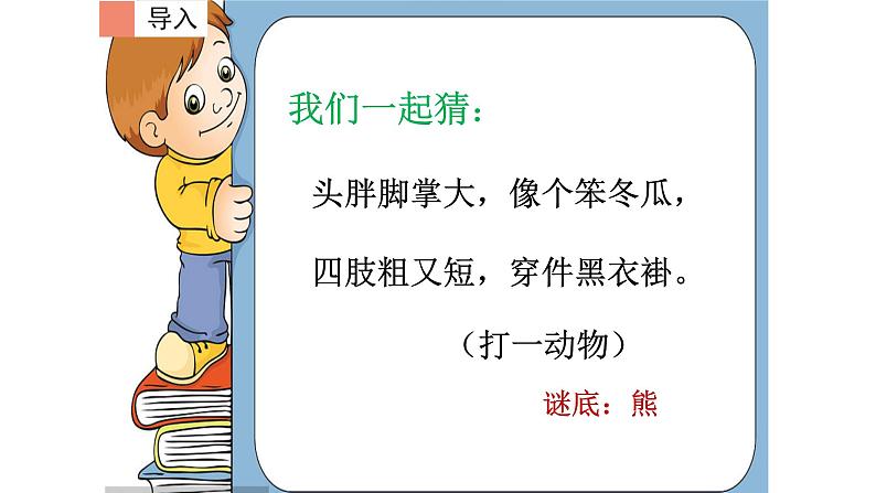 人教部编版语文二年级上册 我喜爱的玩具 复习课件第3页