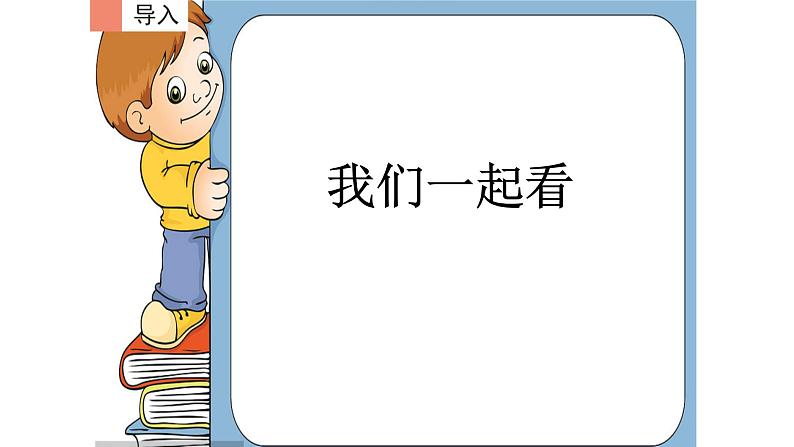 人教部编版语文二年级上册 我喜爱的玩具 复习课件第4页