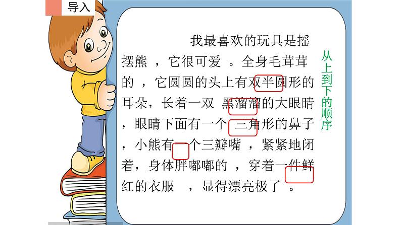 人教部编版语文二年级上册 我喜爱的玩具 复习课件第5页