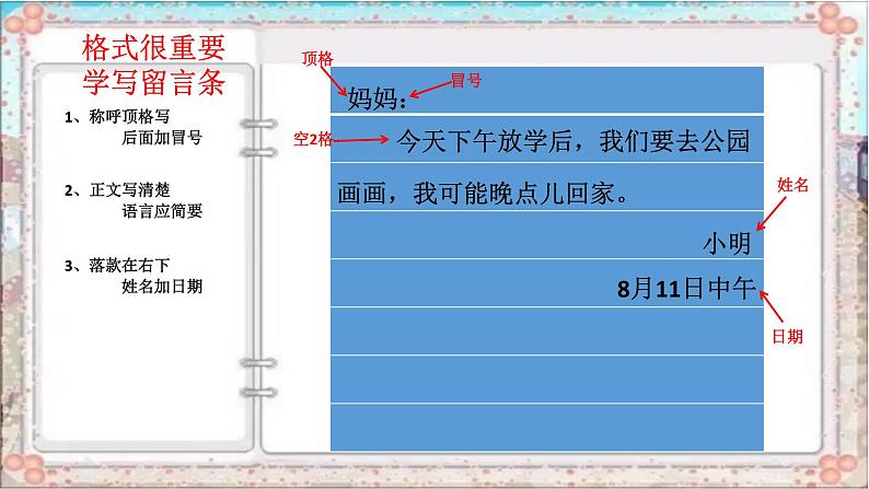 人教部编版语文二年级上册 学写留言条 复习课件05