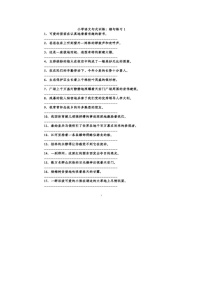 小学语文缩句、扩句、把字句和被字句句子专项练习