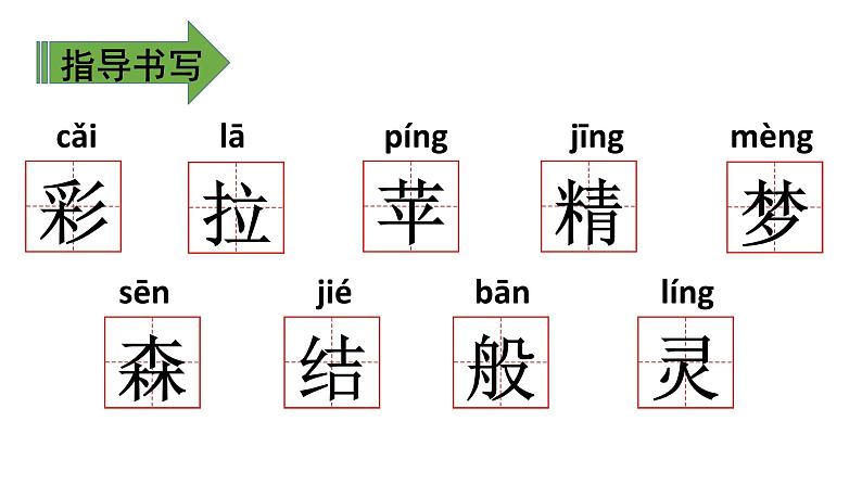 二年级下册语文课件－第4单元 8 彩色的梦. 第一课时｜人教（部编版）  (共15张PPT)第7页