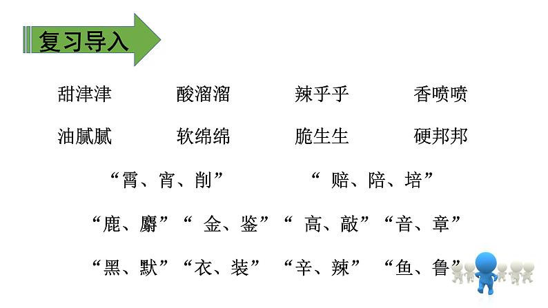 二年级下册语文课件－第3单元 语文园地三. 第二课时｜人教（部编版）  (共15张PPT)第4页