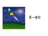 二年级下册语文课件－第6单元 18 太空生活趣事多. 第一课时｜人教（部编版）  (共14张PPT)