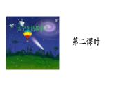 二年级下册语文课件－第6单元 18 太空生活趣事多. 第二课时｜人教（部编版）  (共14张PPT)