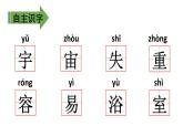 二年级下册语文课件－第6单元 18 太空生活趣事多. 第二课时｜人教（部编版）  (共14张PPT)