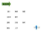 二年级下册语文课件－第4单元 9 枫树上的喜鹊. 第二课时｜人教（部编版）  (共15张PPT)