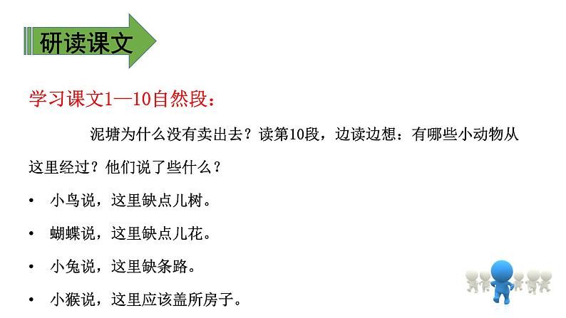 二年级下册语文课件－第7单元 21 青蛙卖泥塘. 第二课时｜人教（部编版）  (共14张PPT)第6页