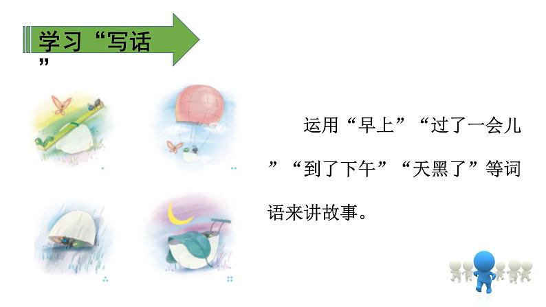 二年级下册语文课件－第4单元 语文园地四. 第二课时｜人教（部编版）  (共16张PPT)第8页