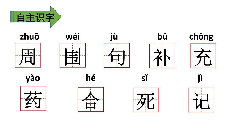 二年级下册语文课件－第4单元 10 沙滩上的童话.第一课时｜人教（部编版）  (共15张PPT)第7页