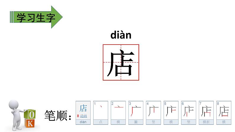 二年级下册语文课件－第7单元 20 蜘蛛开店. 第一课时｜人教（部编版）  (共21张PPT)第8页