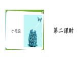 二年级下册语文课件－第7单元 22  小毛虫. 第二课时｜人教（部编版）  (共16张PPT)