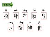 二年级下册语文课件－第6单元 17  要是你在野外迷了路. 第二课时｜人教（部编版）  (共15张PPT)