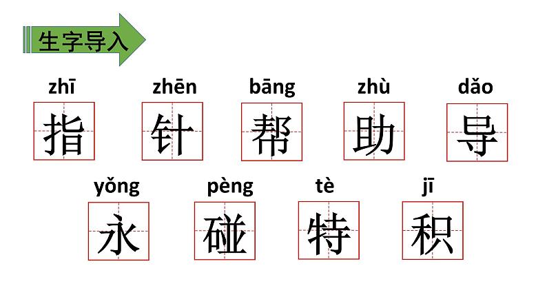 二年级下册语文课件－第6单元 17  要是你在野外迷了路. 第二课时｜人教（部编版）  (共15张PPT)第4页