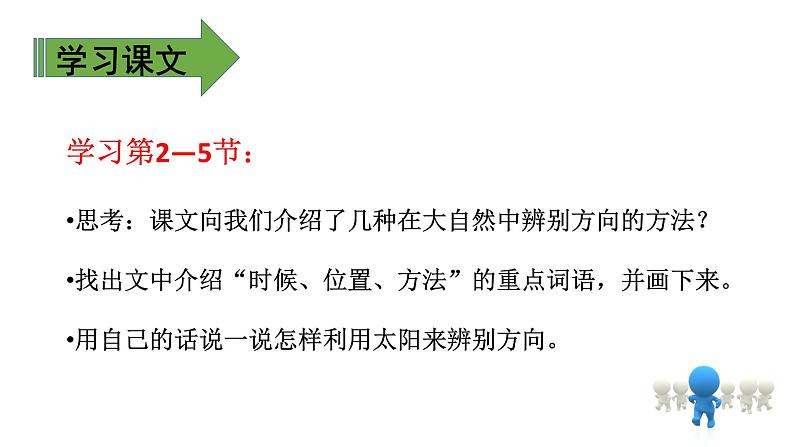 二年级下册语文课件－第6单元 17  要是你在野外迷了路. 第二课时｜人教（部编版）  (共15张PPT)第7页