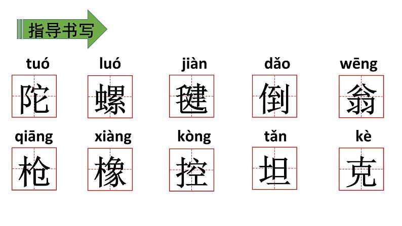 二年级下册语文课件－第4单元 语文园地四. 第一课时｜人教（部编版）  (共14张PPT)第6页