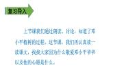 二年级下册语文课件－第1单元 4  邓小平爷爷植树第二课时｜人教（部编版）  (共14张PPT)