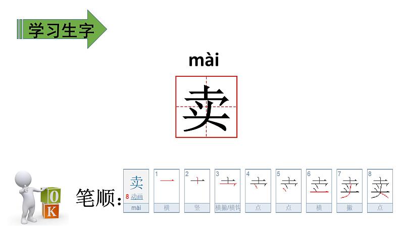 二年级下册语文课件－第7单元 21 青蛙卖泥塘. 第一课时｜人教（部编版）  (共16张PPT)07