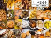 二年级下册语文课件－第3单元 4  中国美食. 第二课时｜人教（部编版）  (共15张PPT)