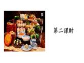 二年级下册语文课件－第3单元 4  中国美食. 第二课时｜人教（部编版）  (共15张PPT)