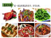 二年级下册语文课件－第3单元 4  中国美食. 第二课时｜人教（部编版）  (共15张PPT)