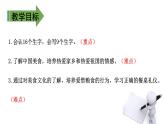 二年级下册语文课件－第3单元 4  中国美食. 第一课时｜人教（部编版）  (共16张PPT)