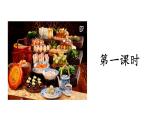 二年级下册语文课件－第3单元 4  中国美食. 第一课时｜人教（部编版）  (共16张PPT)