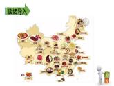 二年级下册语文课件－第3单元 4  中国美食. 第一课时｜人教（部编版）  (共16张PPT)